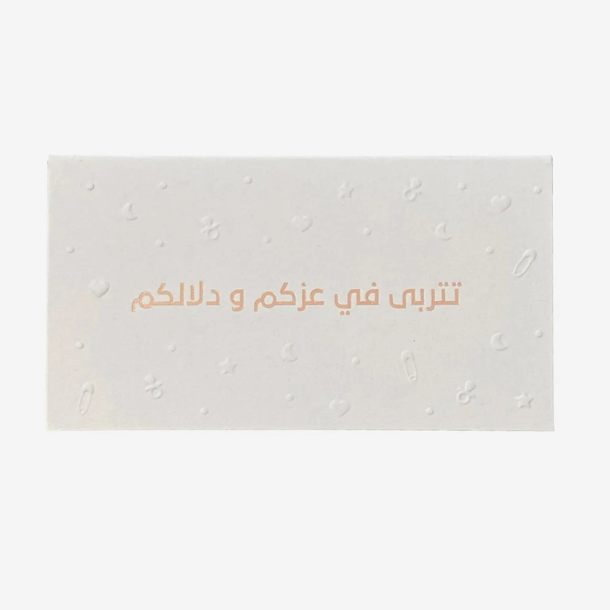 Greeting Card ( تتربى في عزكم و دلالكم )