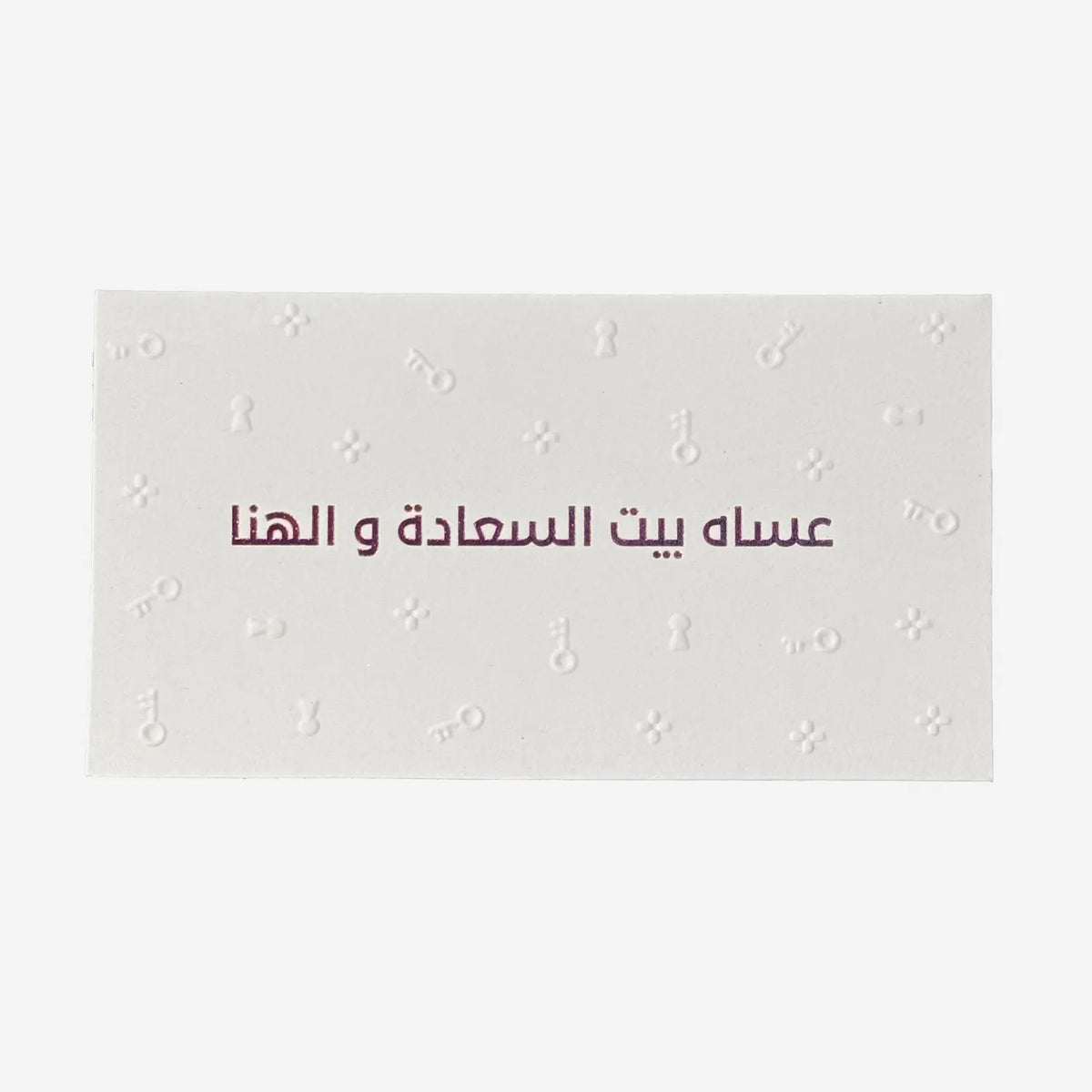 Greeting Card (عساه بيت السعادة و الهنا )