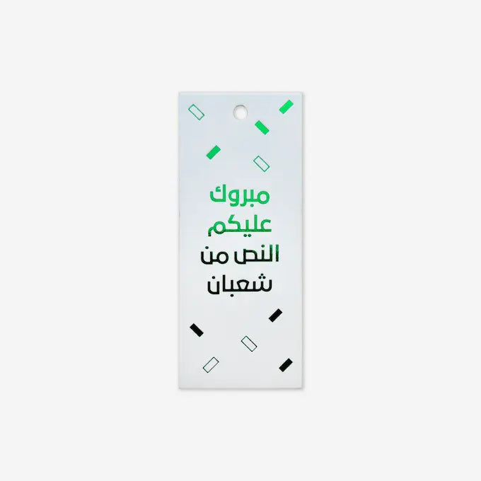 White Hag El Laila gift tag with green confetti print and Arabic greeting text