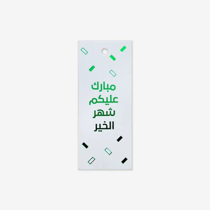 Gifting Card Safeefah Ramadan Tag