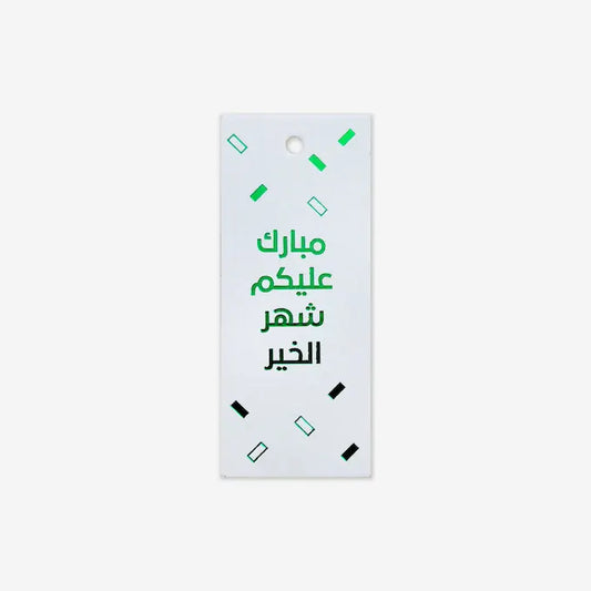 Gifting Card Safeefah Ramadan Tag - Maska / Gifting Redefined