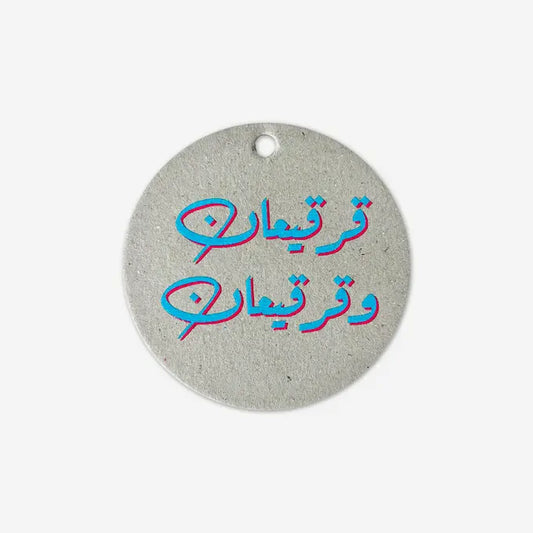 تاج قرقيعان وقرقيعان