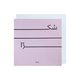 Gifting Card Thank you - light pink notes - Maska / Gifting Redefined