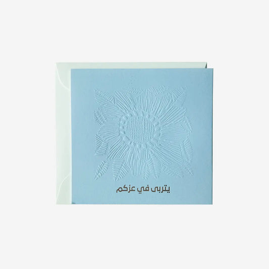Greeting Card ( يتربى في عزكم )