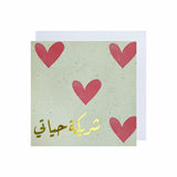 Gifting Card My life partner - arabic/4 red hearts - Maska / Gifting Redefined