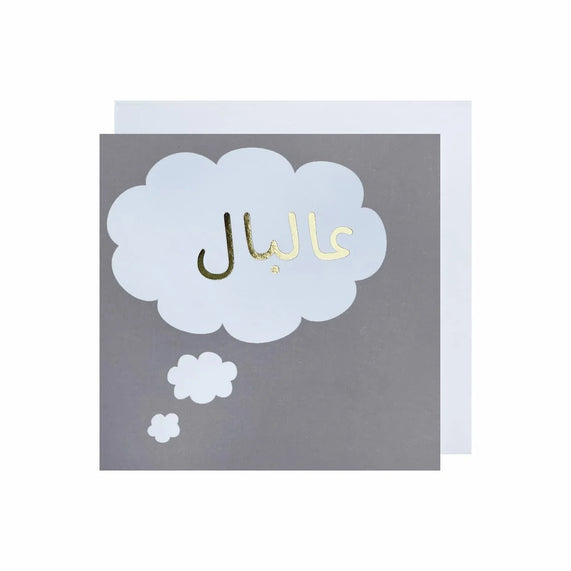 Gifting Card Mind - arabic/white cloud - Maska / Gifting Redefined