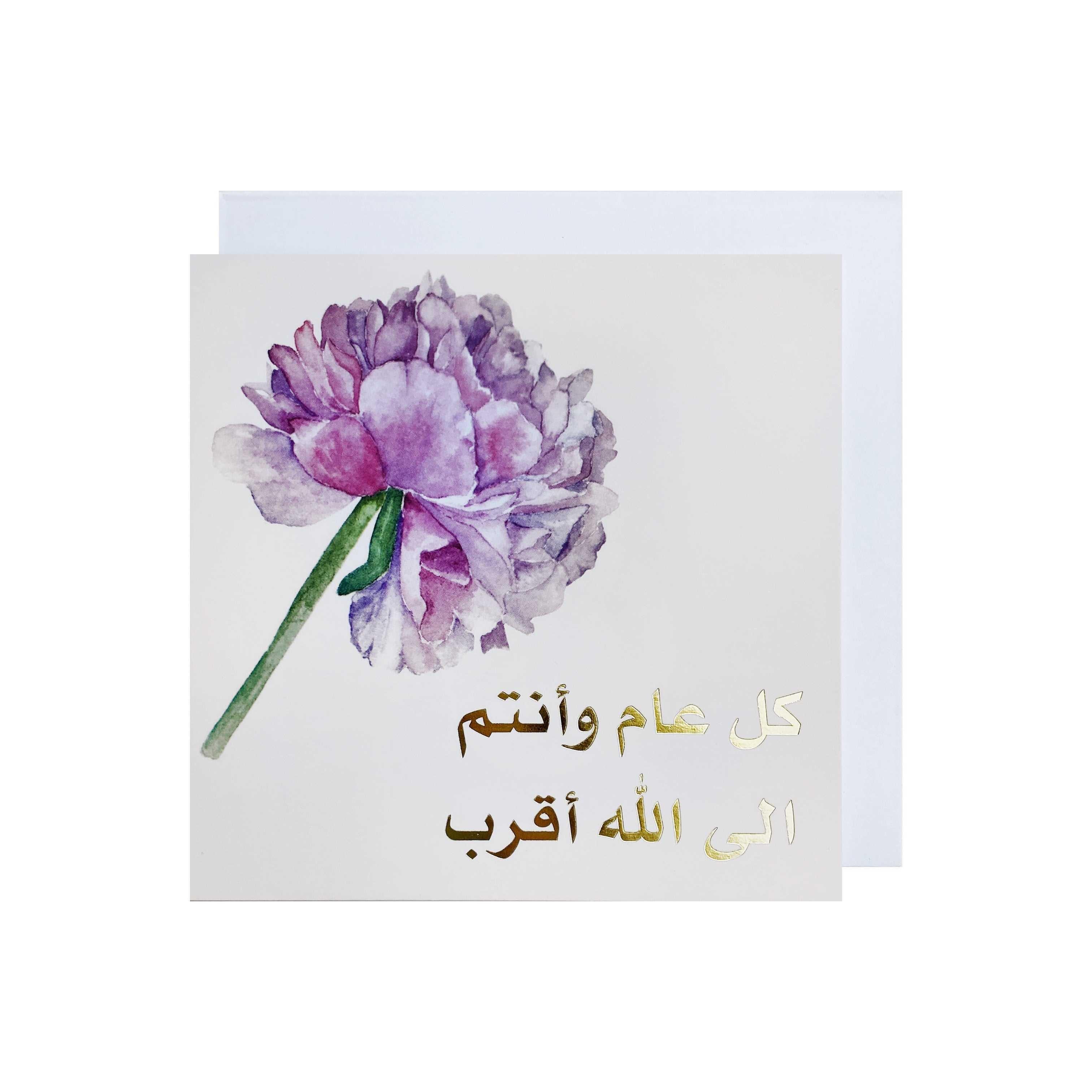 Gifting Card Congratulatory - arabic/purple flower - Maska / Gifting Redefined