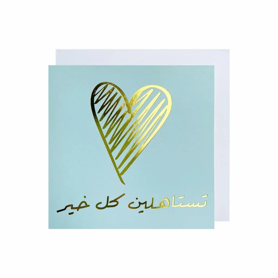 Gifting Card You Deserve all the best golden heart - Maska / Gifting Redefined