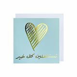 Gifting Card You Deserve all the best golden heart - Maska / Gifting Redefined