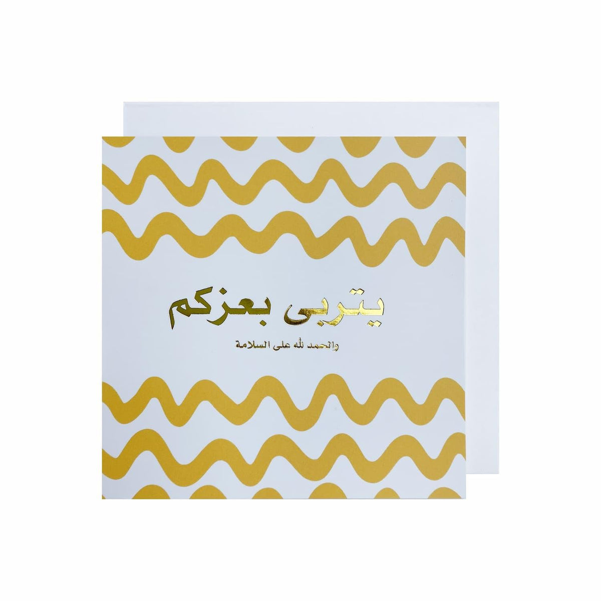 Gifting Card new born baby - arabic/gold - Maska / Gifting Redefined