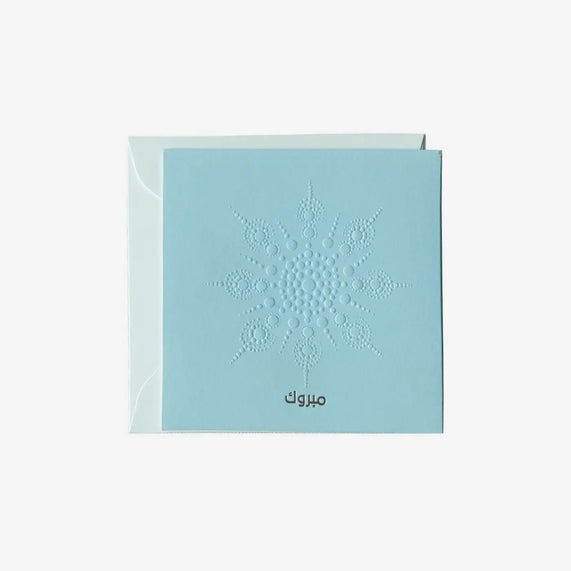 Greeting Card ( مبروك ) - Maska / Gifting Redefined