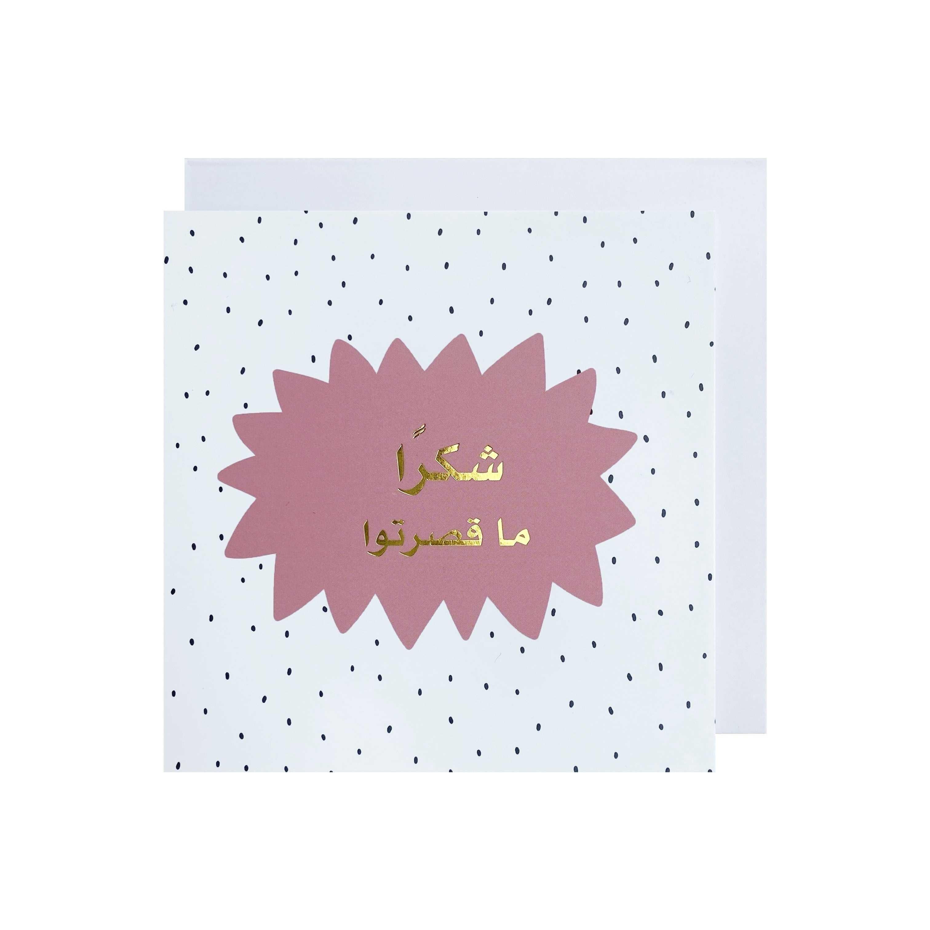 Gifting Card Thank you, what you missed - arabic/pink - Maska / Gifting Redefined