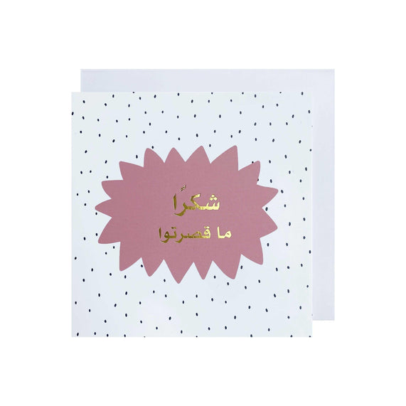 Gifting Card Thank you, what you missed - arabic/pink - Maska / Gifting Redefined