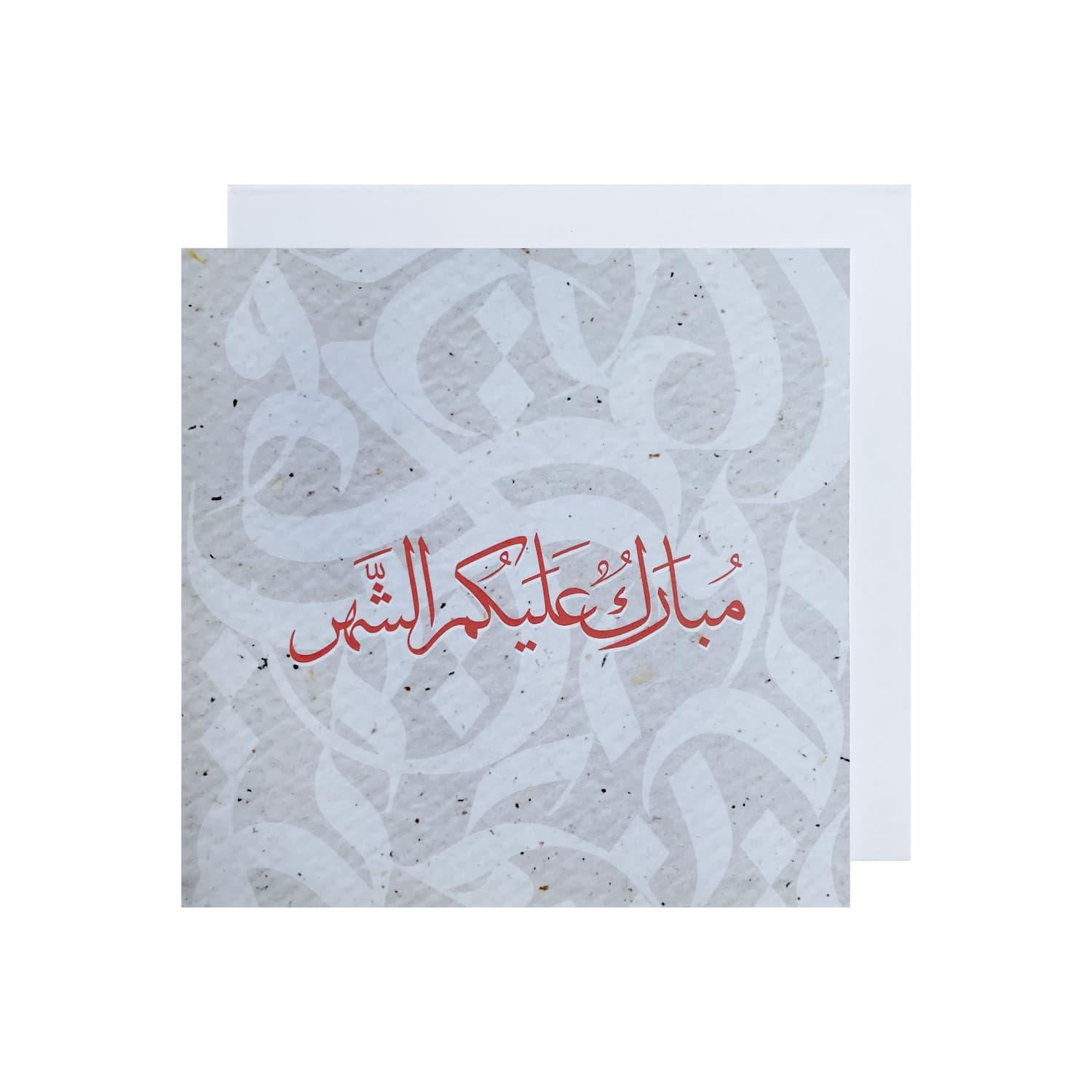 Gifting Card Mubarak card to you - Maska / Gifting Redefined