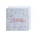 Gifting Card Mubarak card to you - Maska / Gifting Redefined