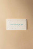 Greeting Card ( يتربى في عزكم و دلالكم ) - Maska / Gifting Redefined