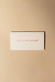 Greeting Card ( تتربى في عزكم و دلالكم ) - Maska / Gifting Redefined