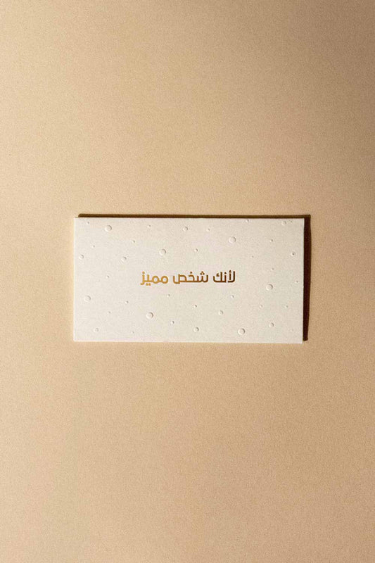 Greeting Card ( لانك شخص مميز ) - Maska / Gifting Redefined