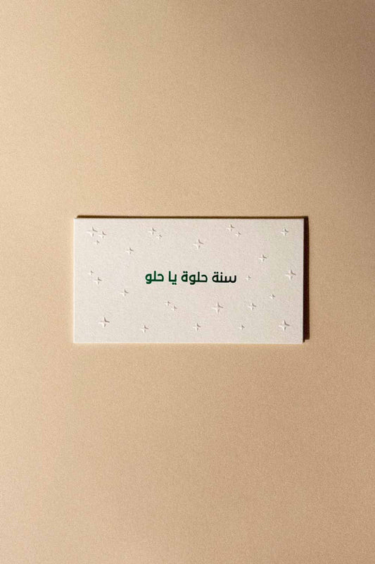 Gifting Card Maska Classic Birthday Green - Maska / Gifting Redefined