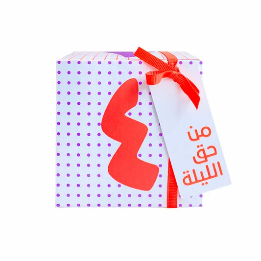 Hag El Laila Candy Cube - Maska / Gifting Redefined