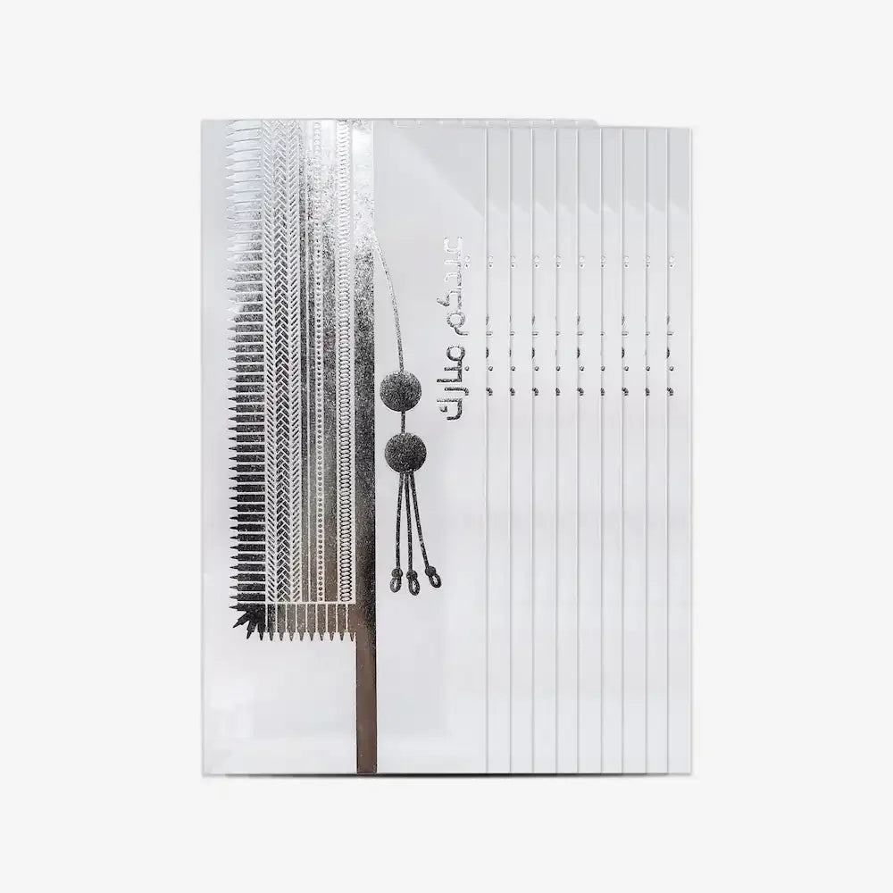 Silver bisht-pattern Eid money envelopes stacked, Arabic calligraphy embossed on front