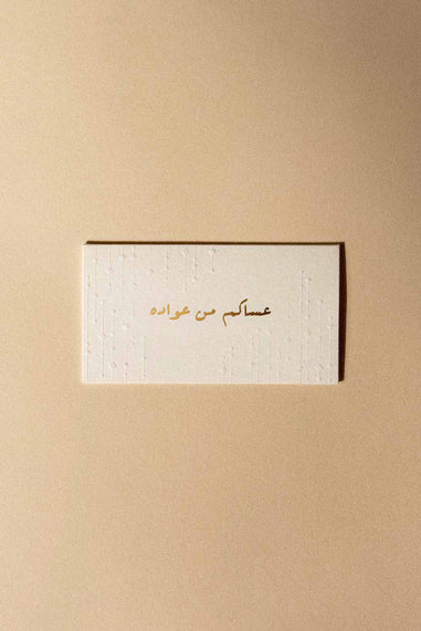 Gifting Card Terrazo card "EID" Greeting - Maska / Gifting Redefined
