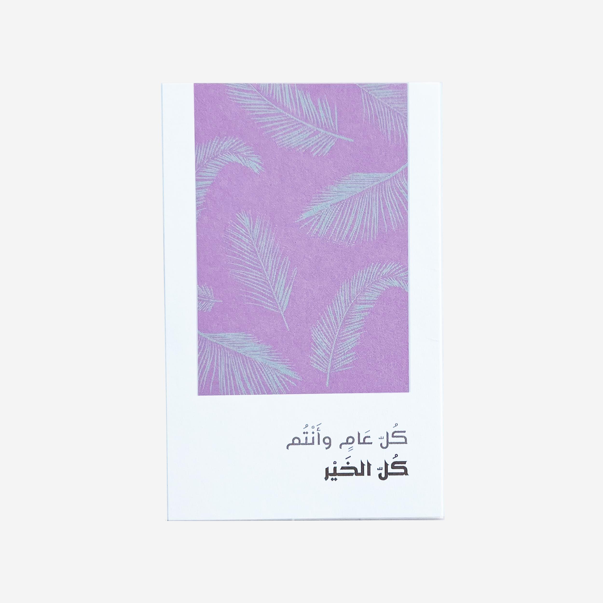 Gifting Card Ramadan Gift Card Pastel Purple - Maska / Gifting Redefined