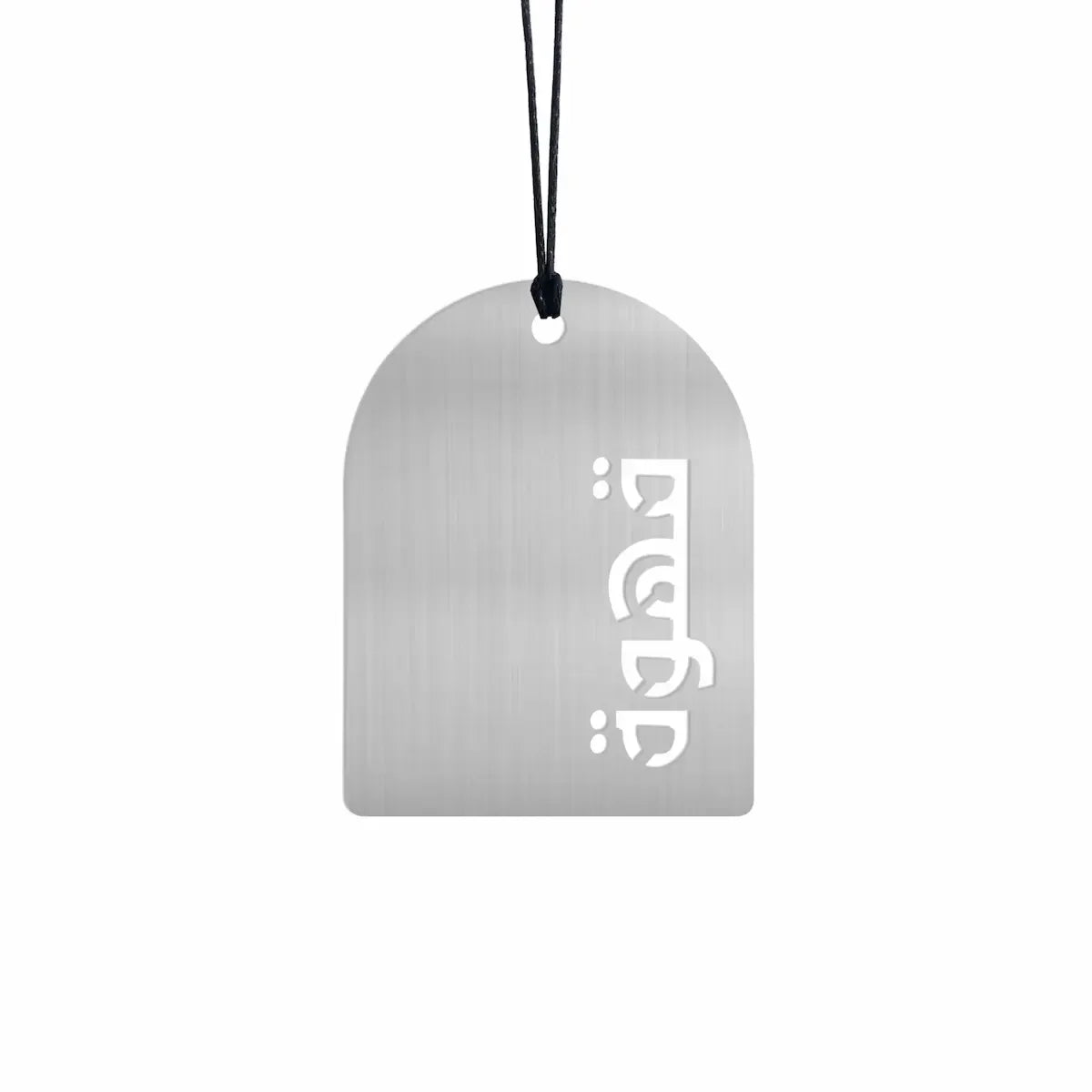 Silver metal trinket with cutout Arabic 'qahwa' script, hanging on black cord