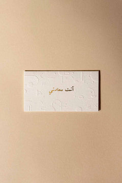 أنت سعادتي