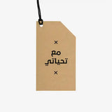 Gifting Card Kraft Tag With My Compliments - Maska / Gifting Redefined