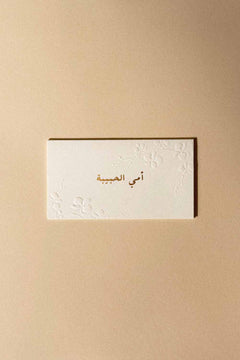 أمي الحبيبة