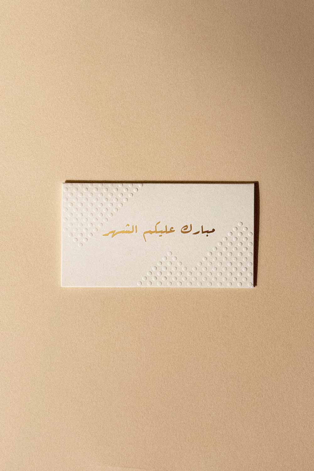 Greetings Card (Ramadan Karem) - Maska / Gifting Redefined