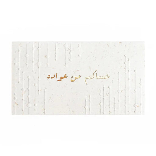 Gifting Card Terrazo card "EID" Greeting - Maska / Gifting Redefined